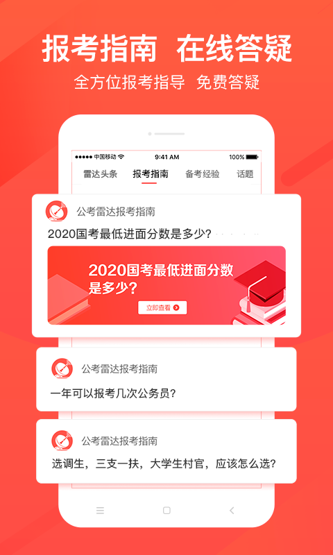 公考雷达vV3.2.3.0截图3