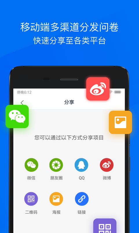 问卷网v2.3.1截图3