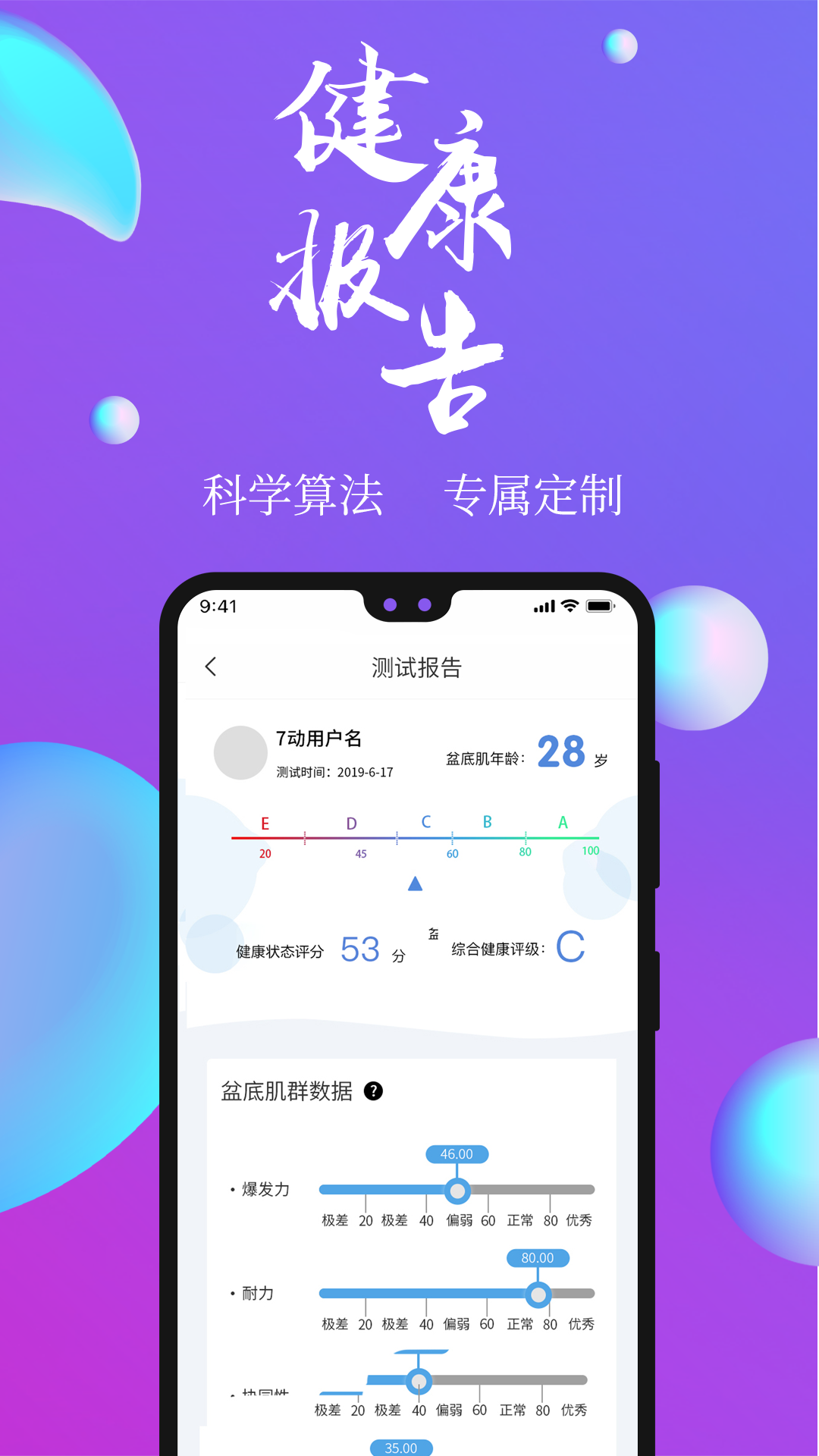 7动凯格尔运动v3.3.2截图2