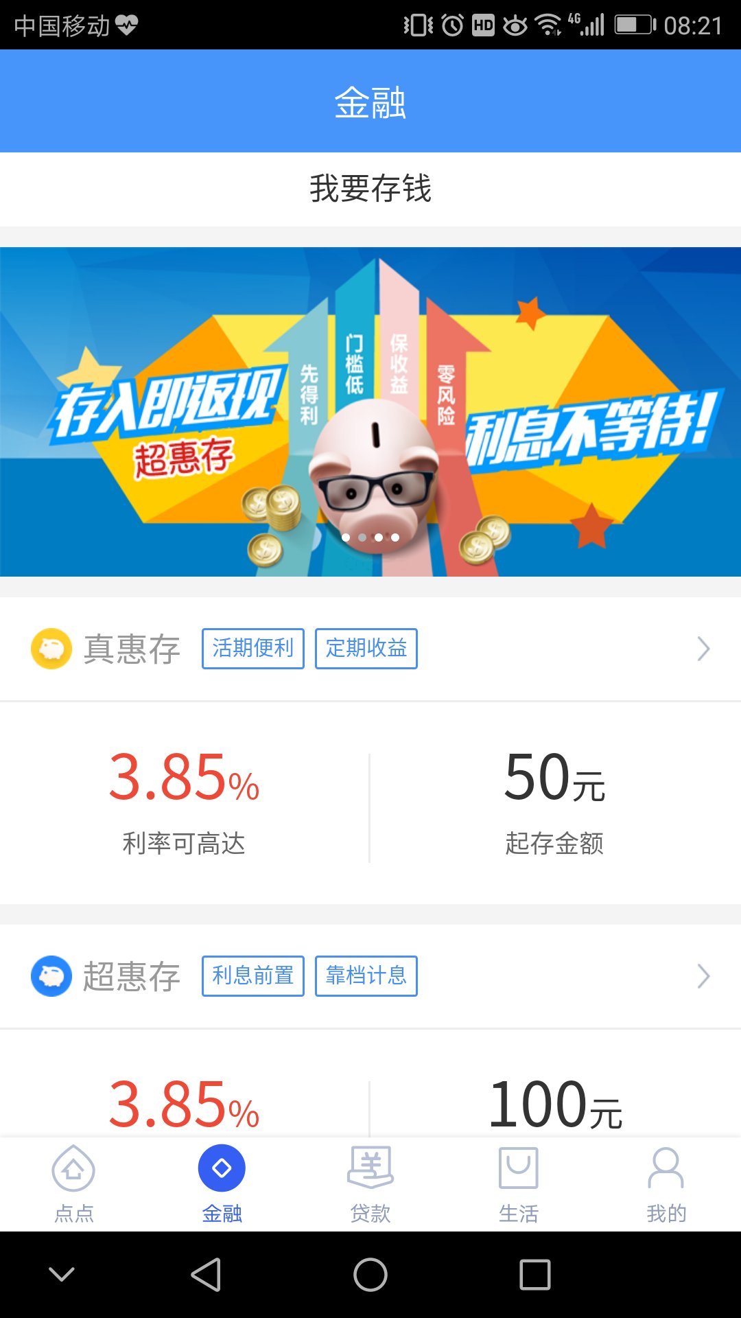 点点攒钱截图3