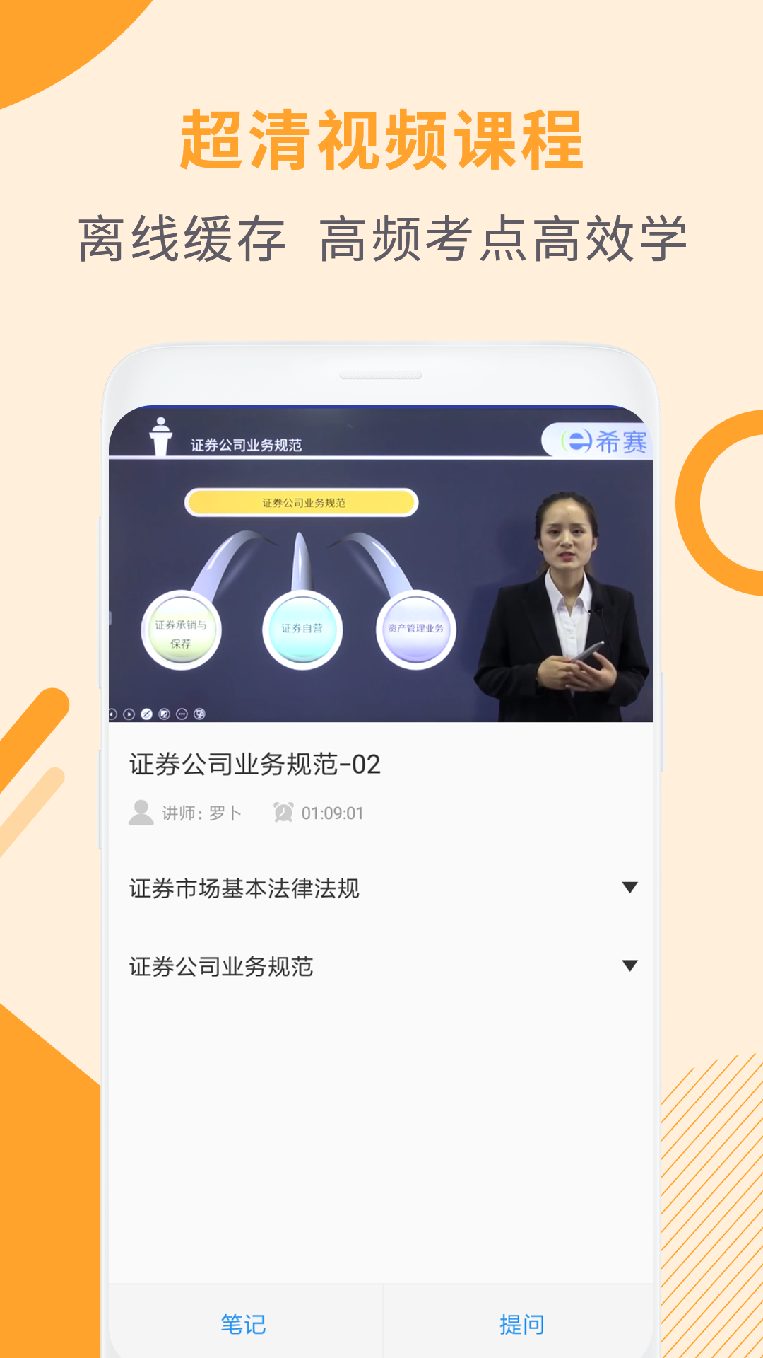 证券从业资格考试v2.8.2截图4