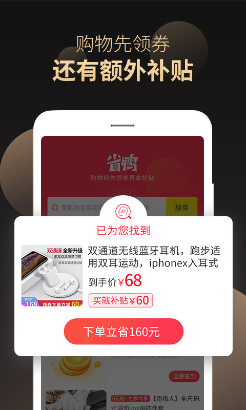 省鸭v2.4.5截图1