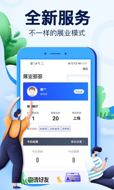 展业多多v1.0.0截图2