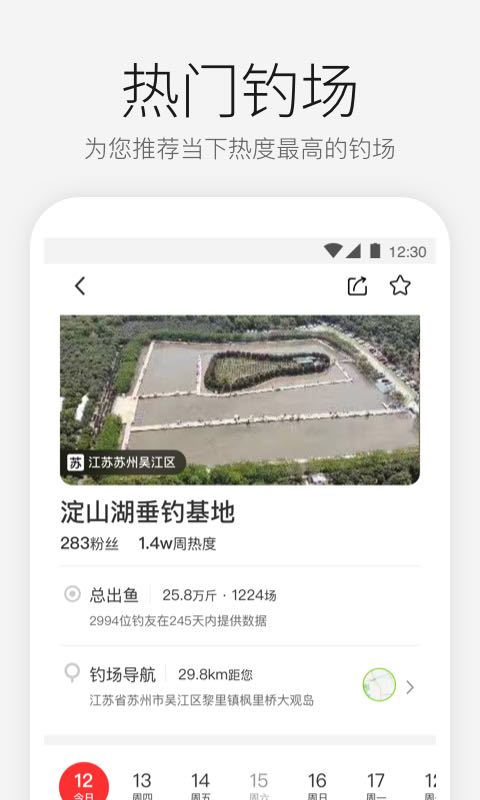 微钓v2.2.0截图2