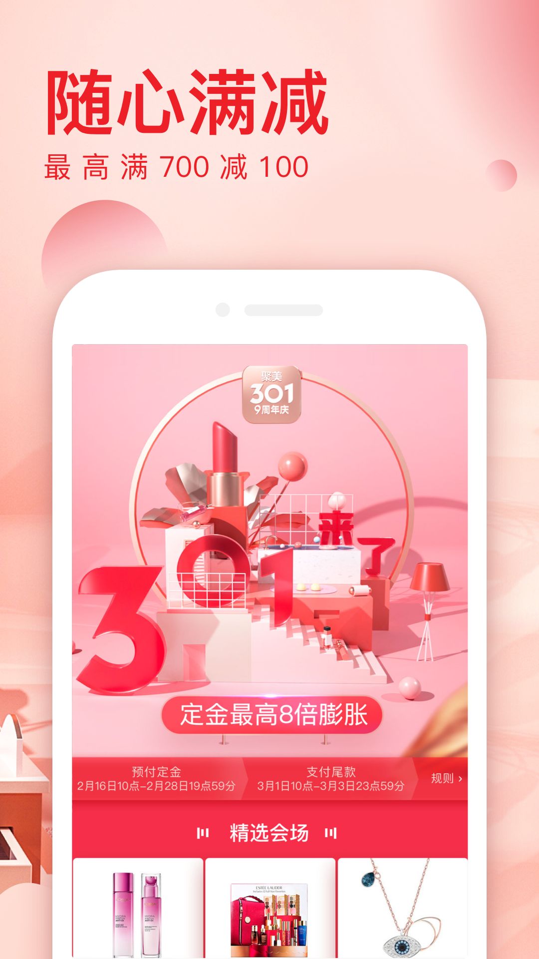 聚美v8.635截图3