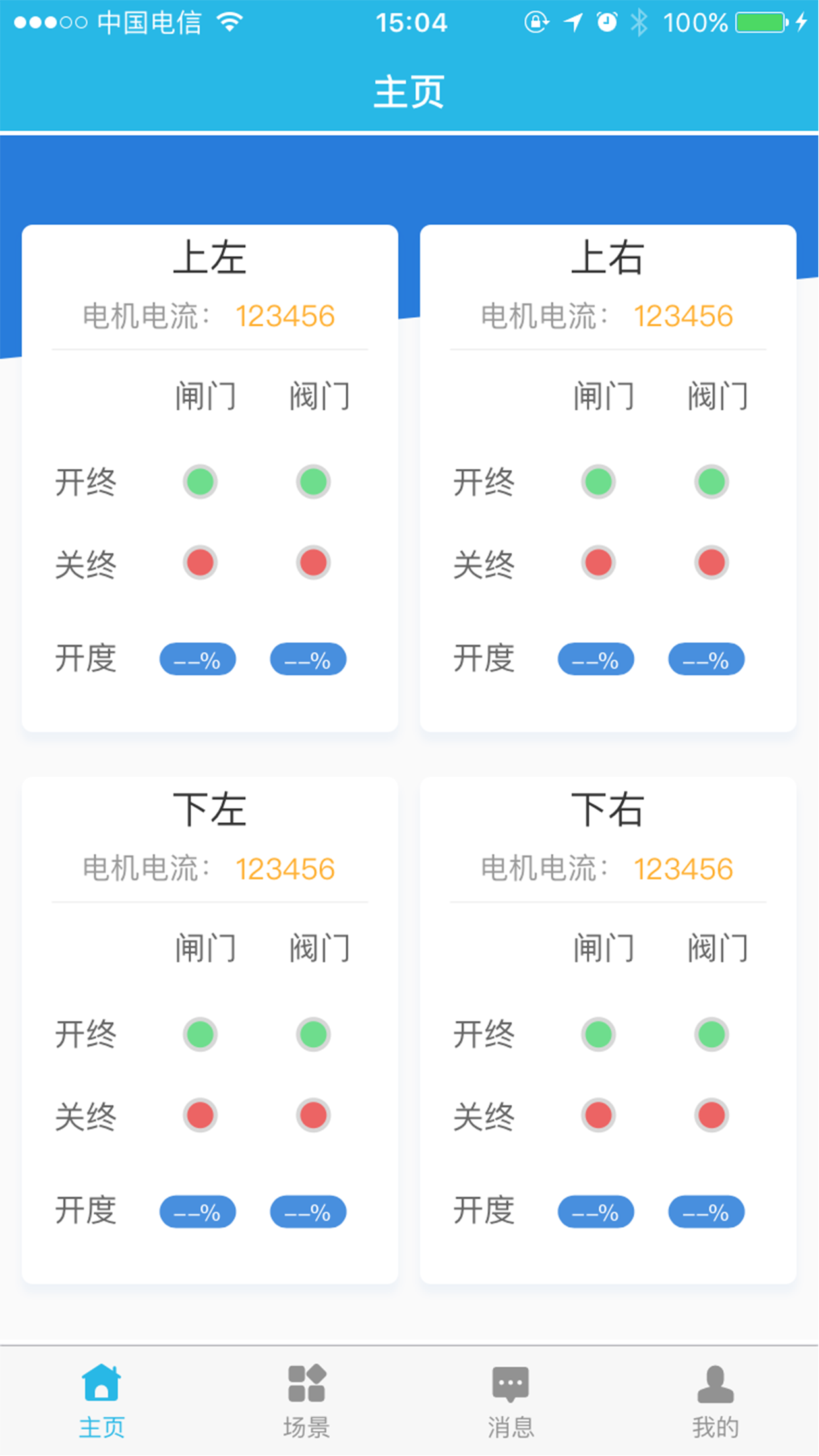 万象物联截图3