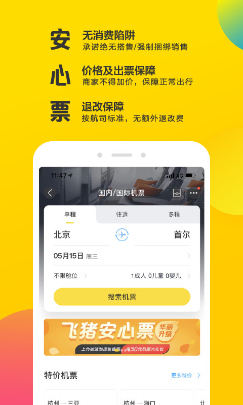 飞猪v9.4.4.103截图2