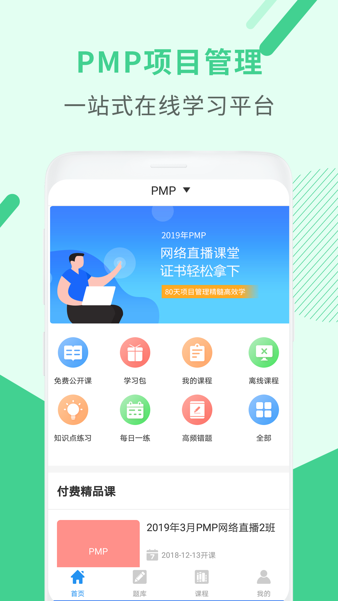 PMP项目管理助手v2.8.2截图1