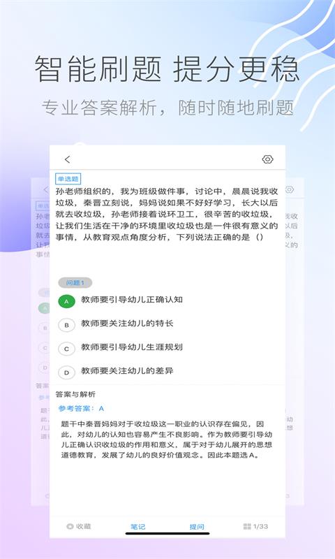 教师资格证考试助手v2.8.2截图3