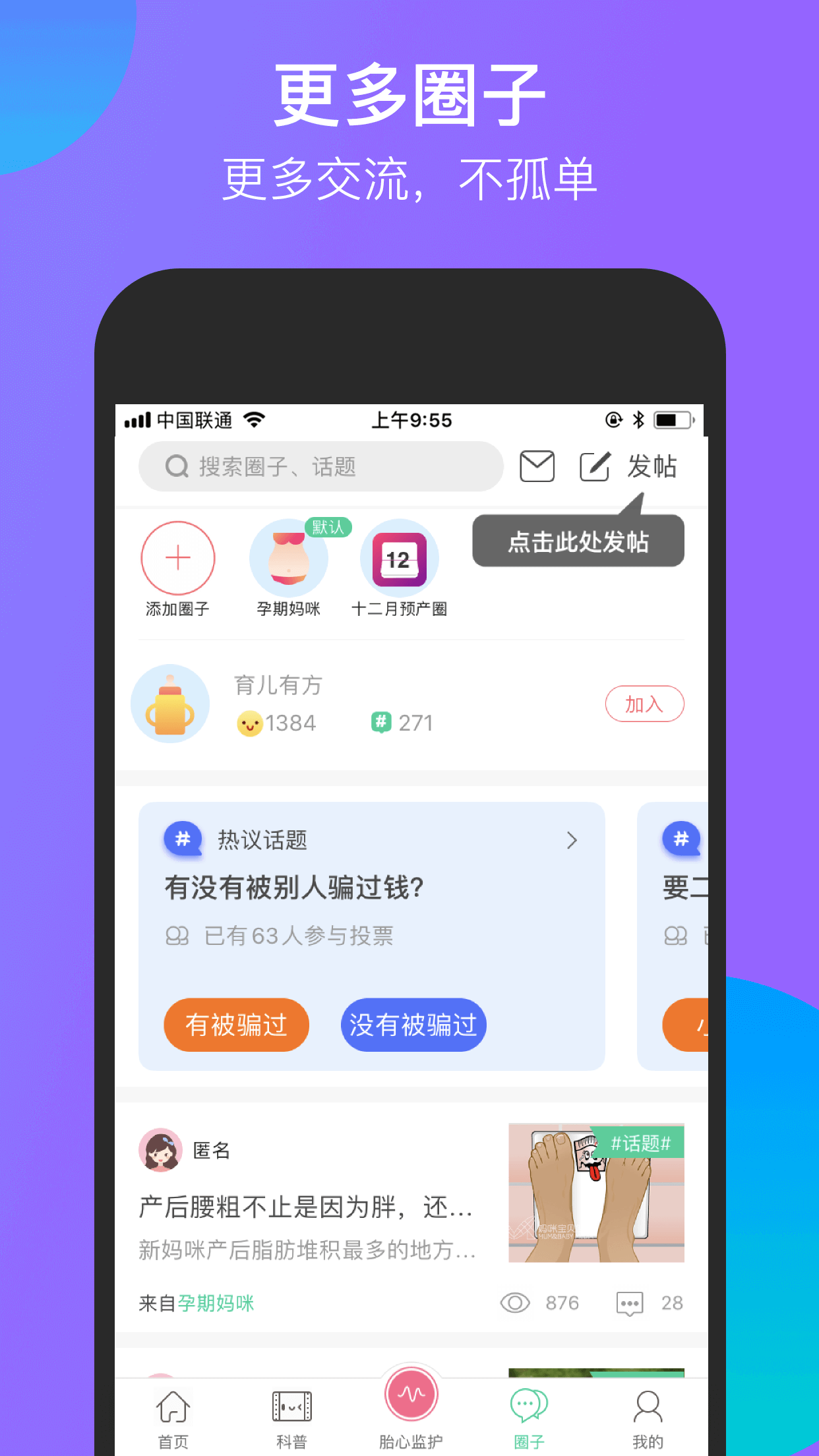 微胎心v2.5.5截图5