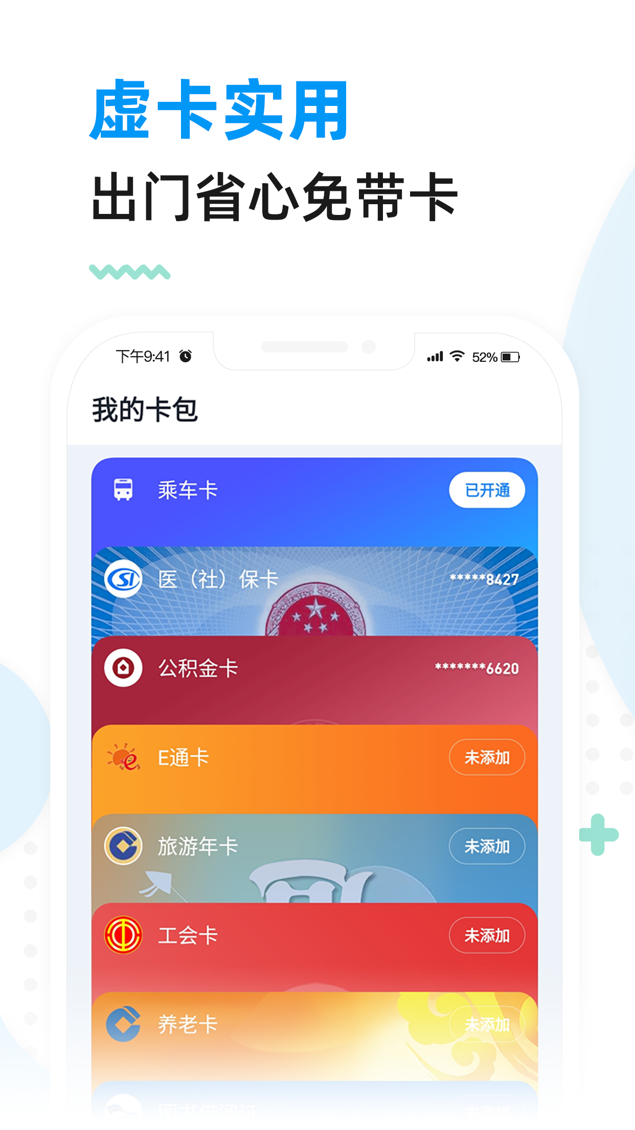 厦门市民卡v4.0.2截图4