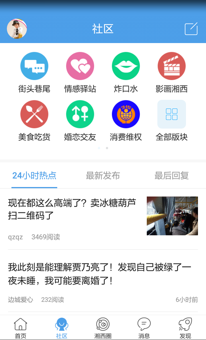 掌上湘西v5.0.3截图1