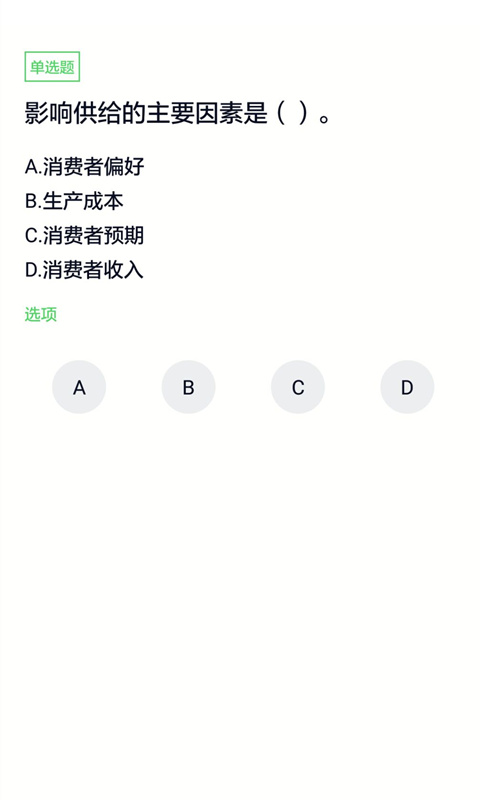 经济师v2.0.0截图3