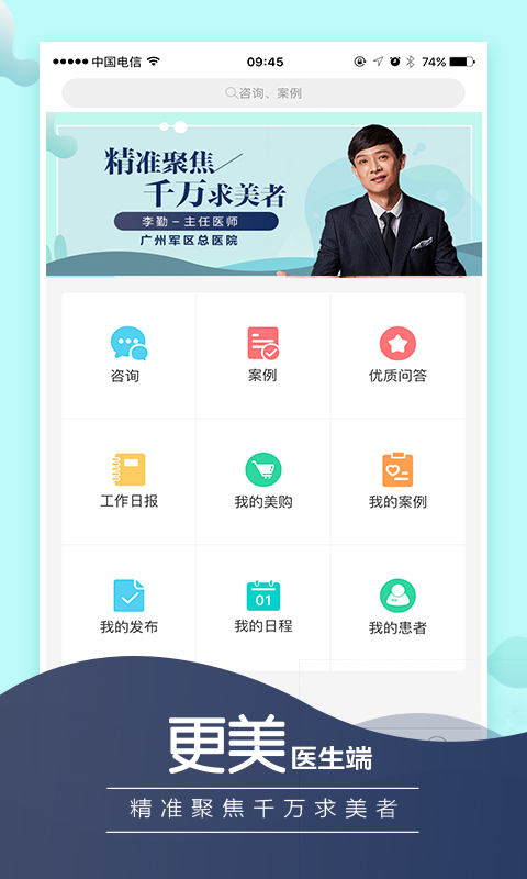 更美医生版v3.3.2截图2