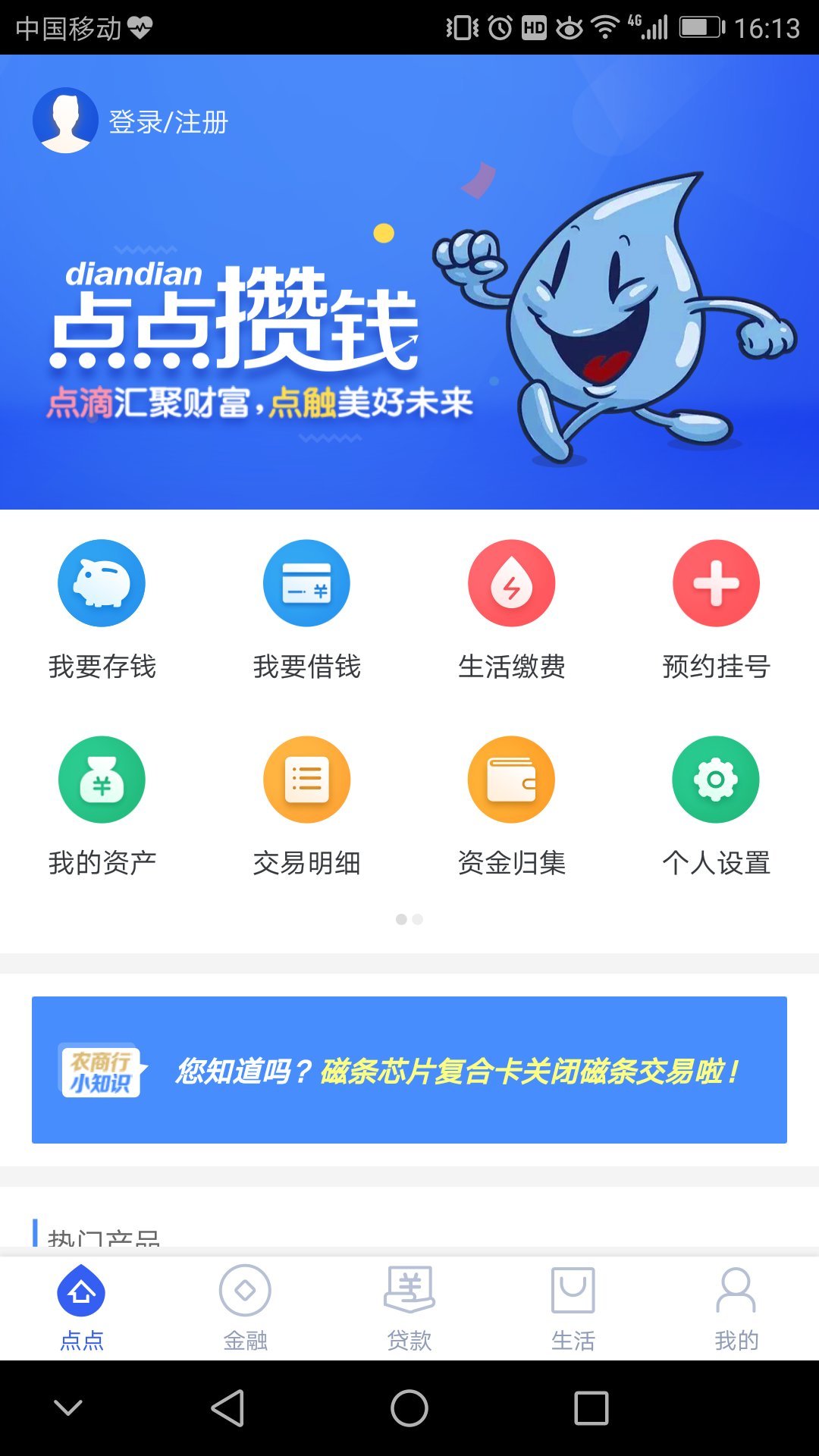 点点攒钱截图1