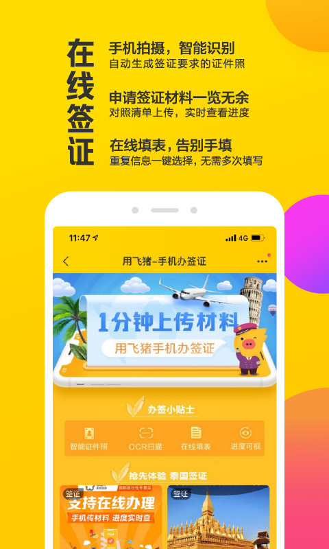 飞猪v9.4.4.103截图4