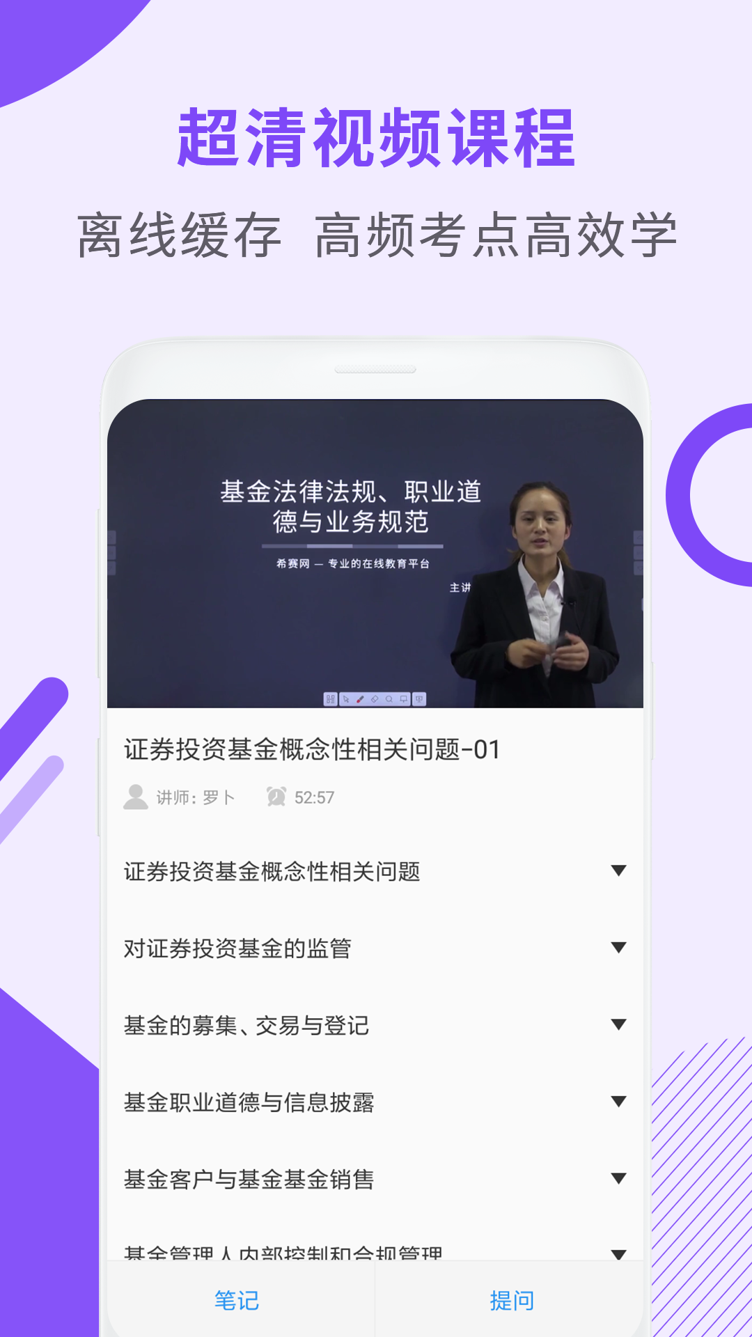 基金从业资格考试v2.8.2截图4