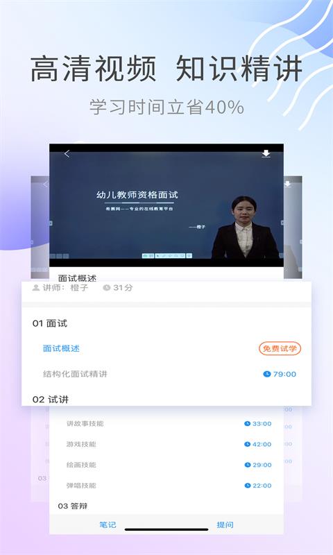 教师资格证考试助手v2.8.2截图4