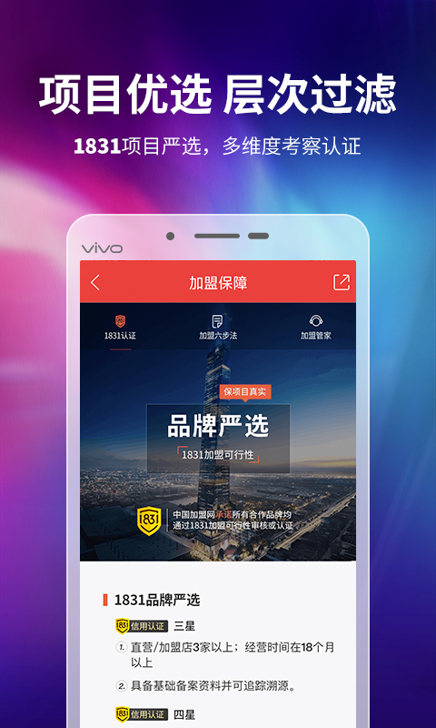 中国加盟网v4.1.9截图2