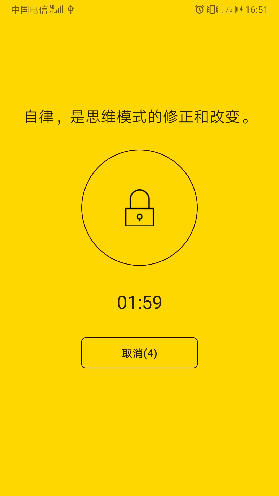 锁机达人v1.0.7截图2