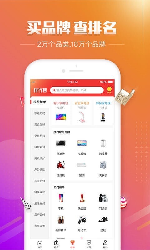 百强排行v3.0.7截图2