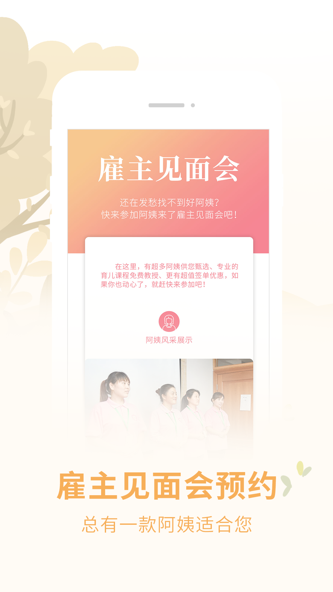 阿姨来了v5.1.18截图4