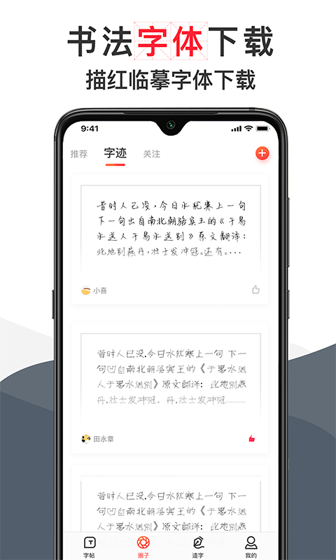 毛钢字帖v3.0.0截图3