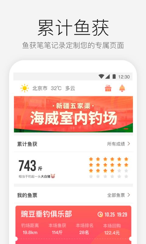 微钓v2.2.0截图4