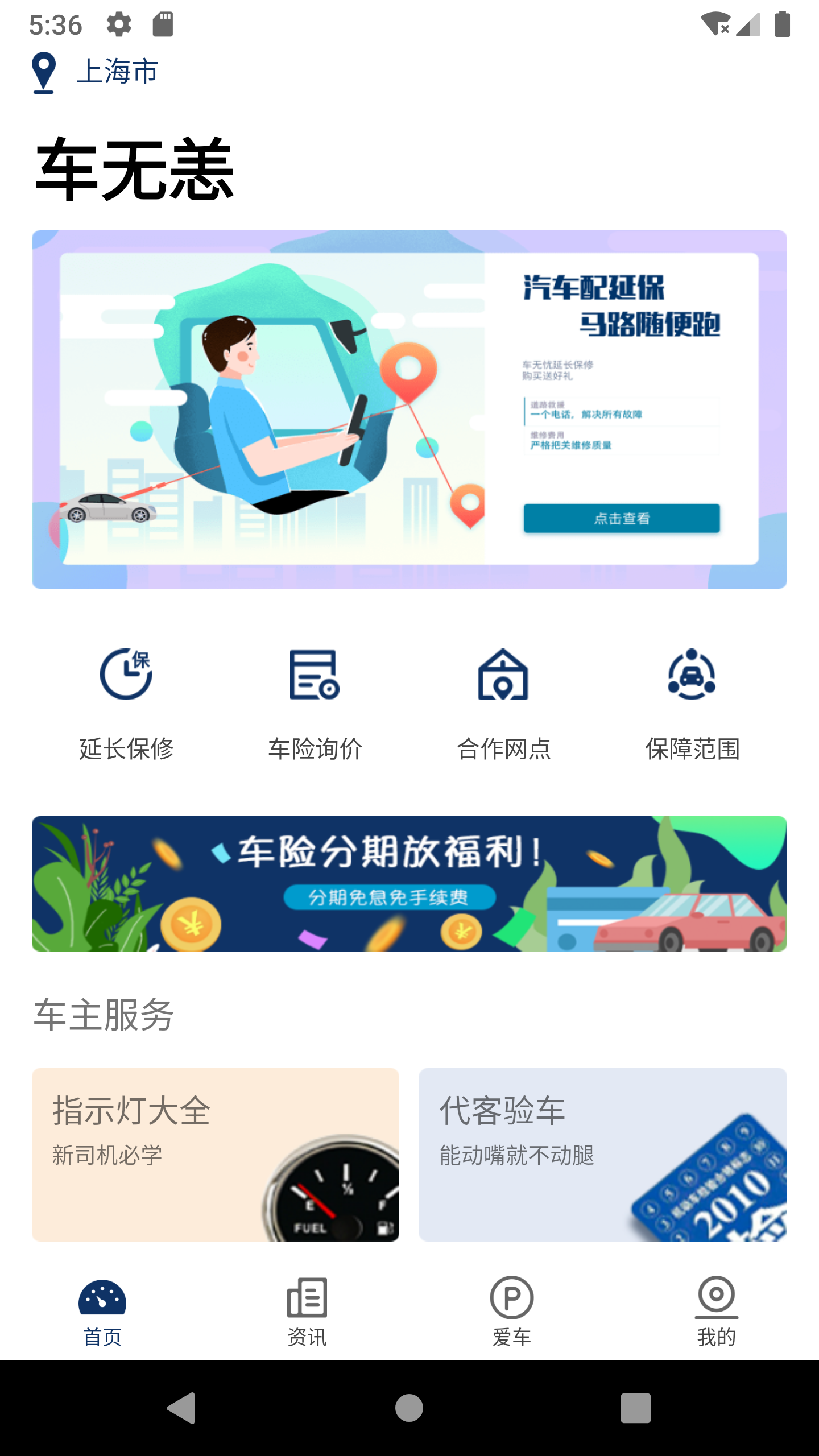 车无恙v1.0.3截图1