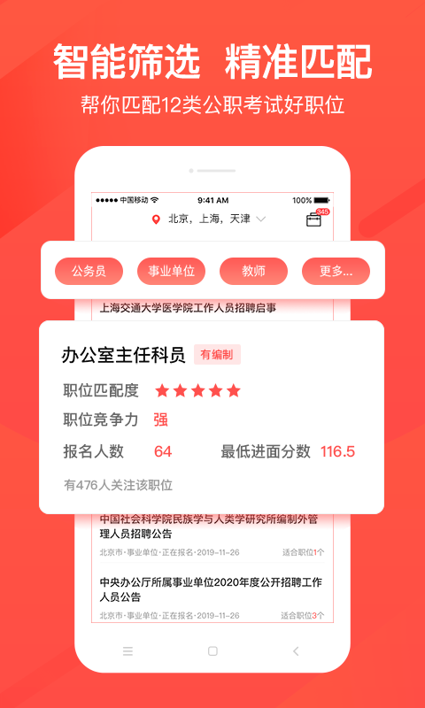 公考雷达vV3.2.3.0截图2