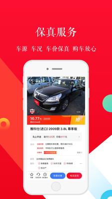 淘车二手车v8.0.1截图3