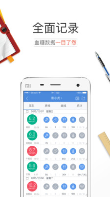 糖护士v3.9.7截图3