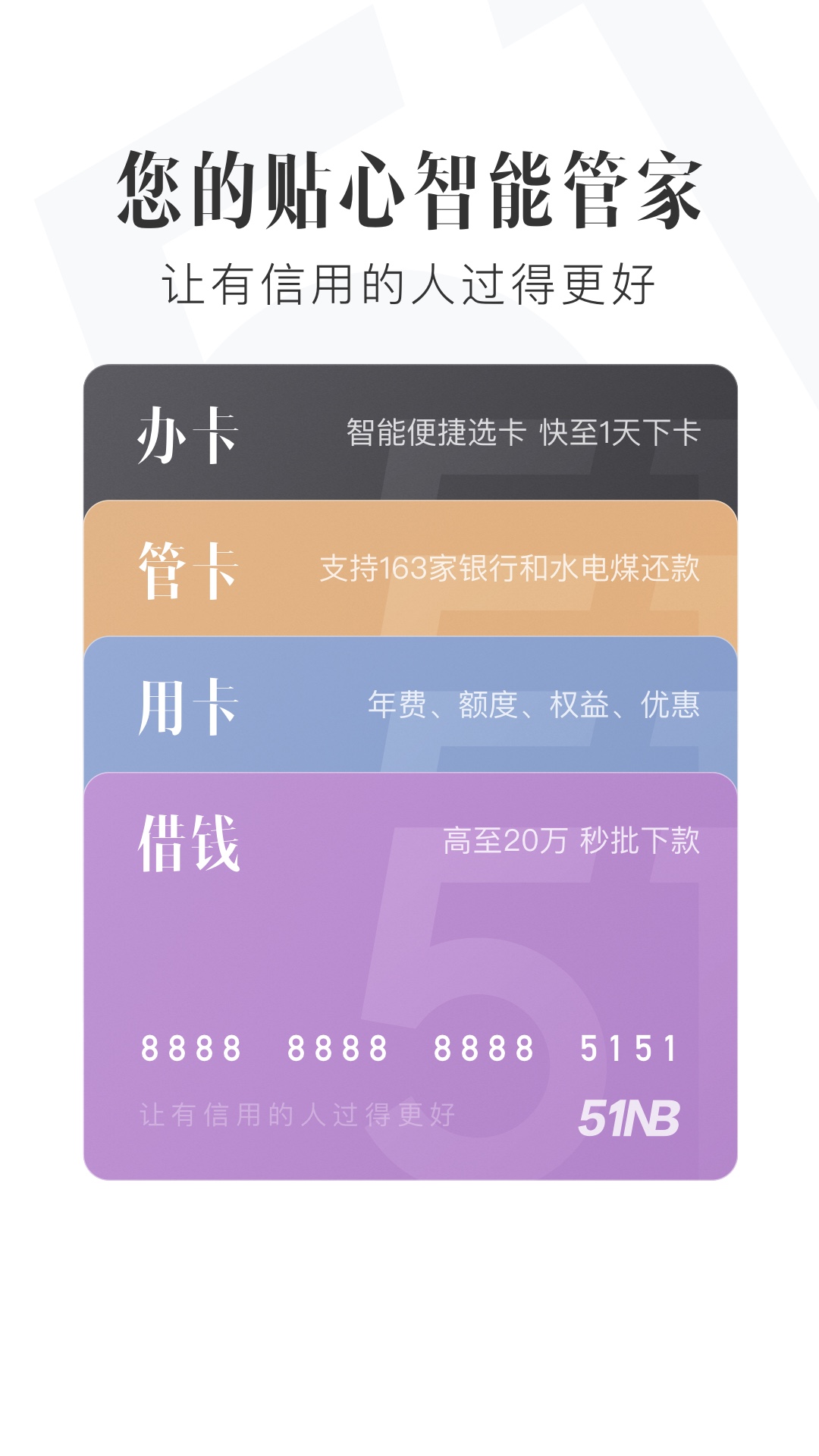 51信用卡管家v10.13.0截图1