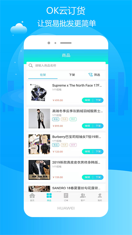 OK云订货截图3