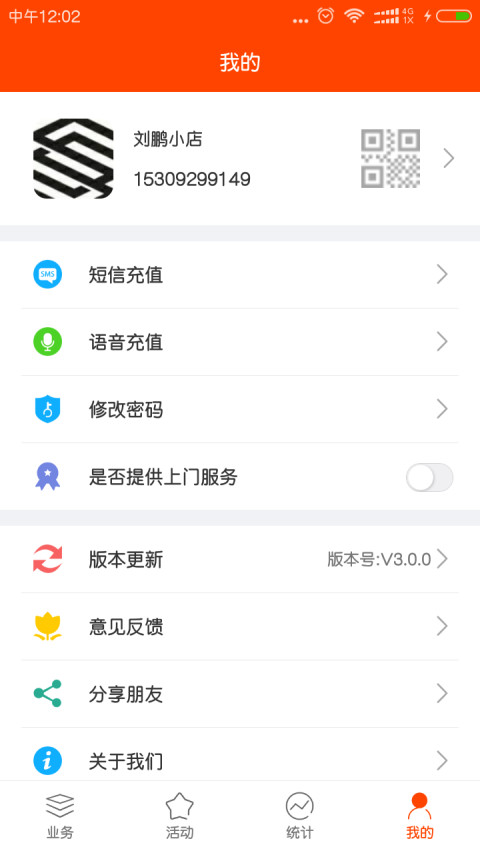 社区人快递截图3