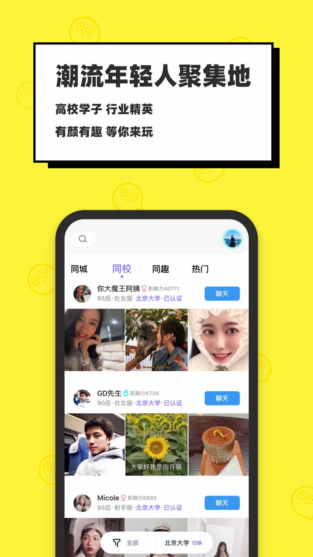 脸球v2.3.2截图1