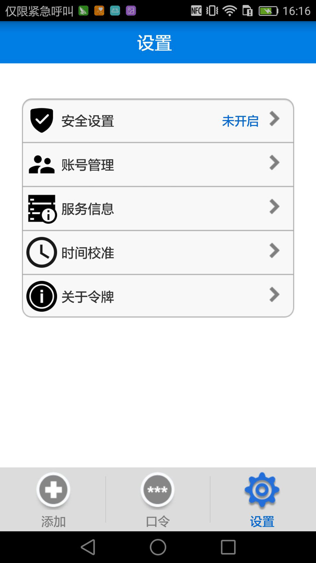 手机令牌v3.1.5截图4