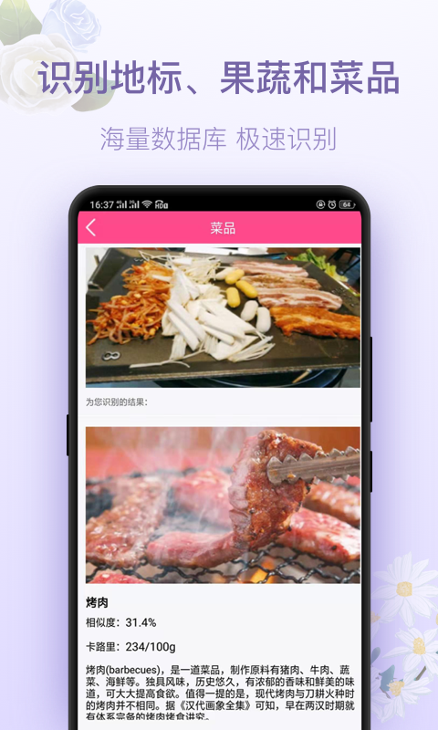 拍照识花神器v3.1.0截图3