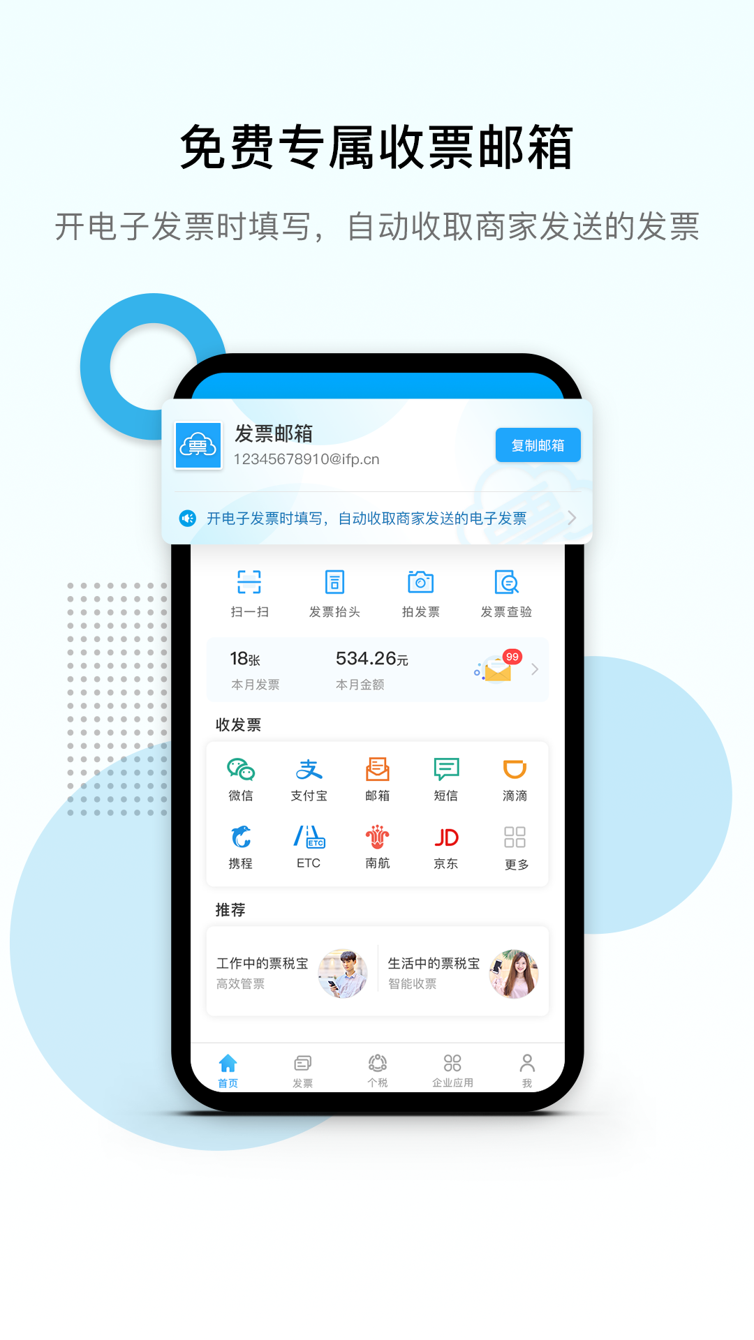 票税宝v1.9.3截图1