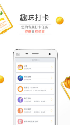 糖护士v3.9.7截图4