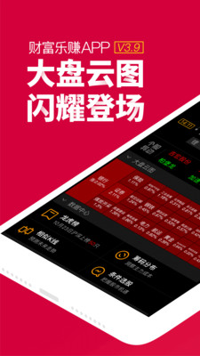 财富乐赚v3.9.20截图1