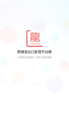 龙平台运营服务中心v2.0.3截图1