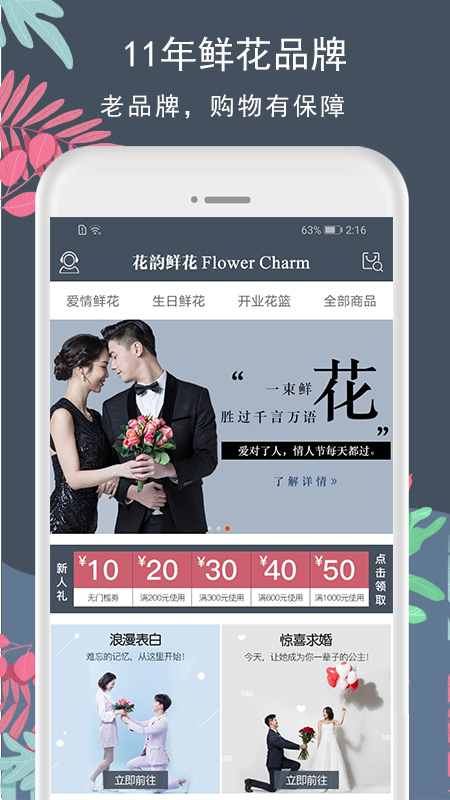 花韵鲜花Flower Charmv4.1.2截图1