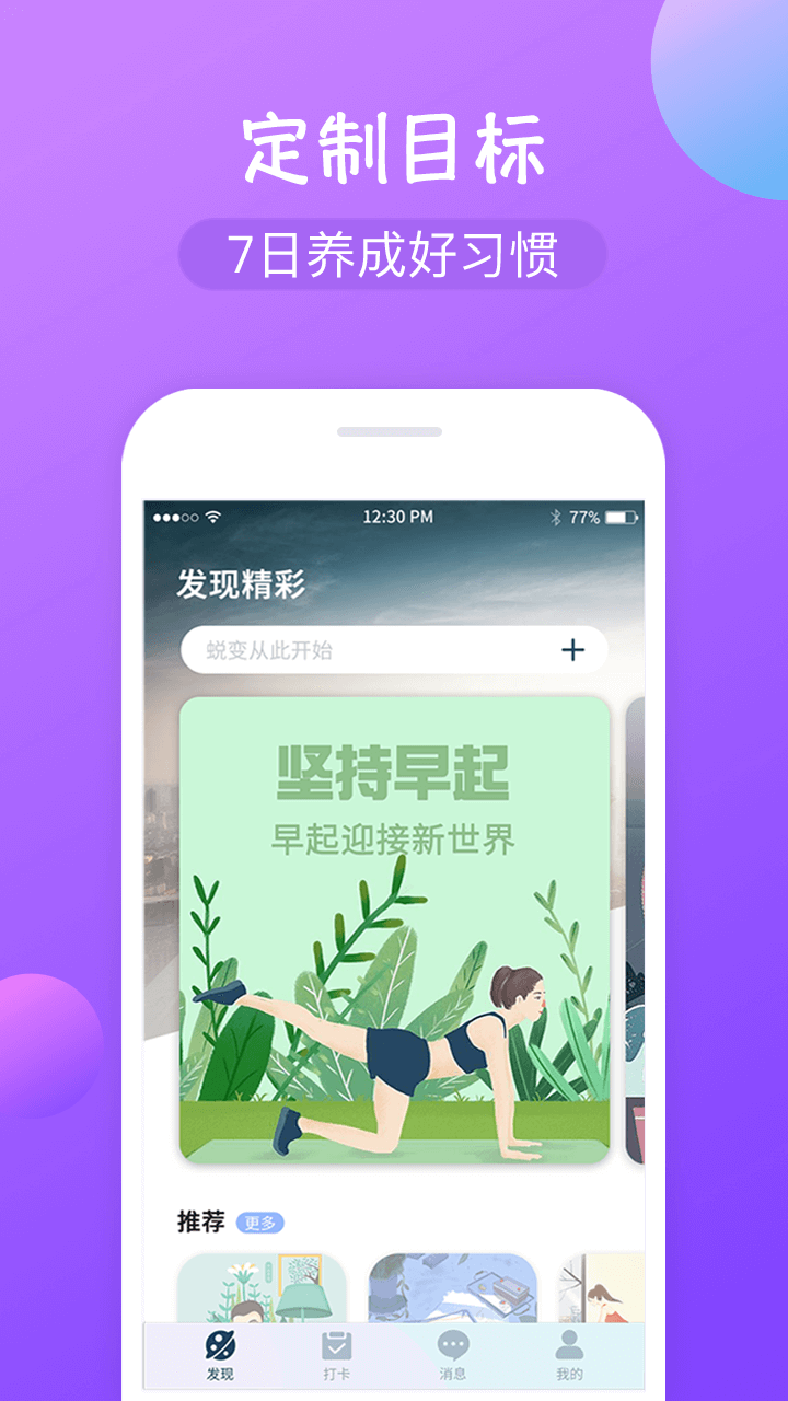 打卡v1.2.9截图1