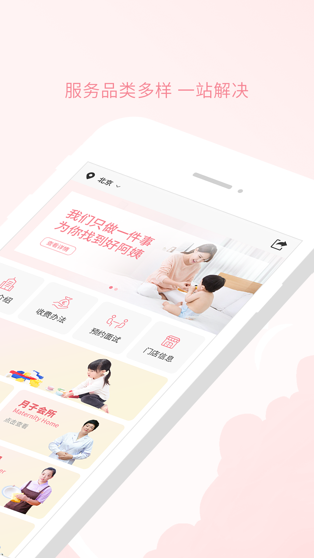 阿姨来了v5.1.18截图2