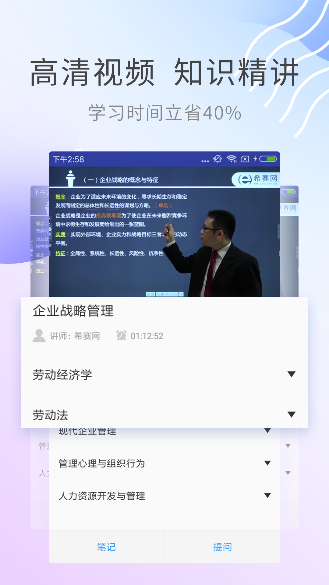 人力资源管理师v2.8.2截图4