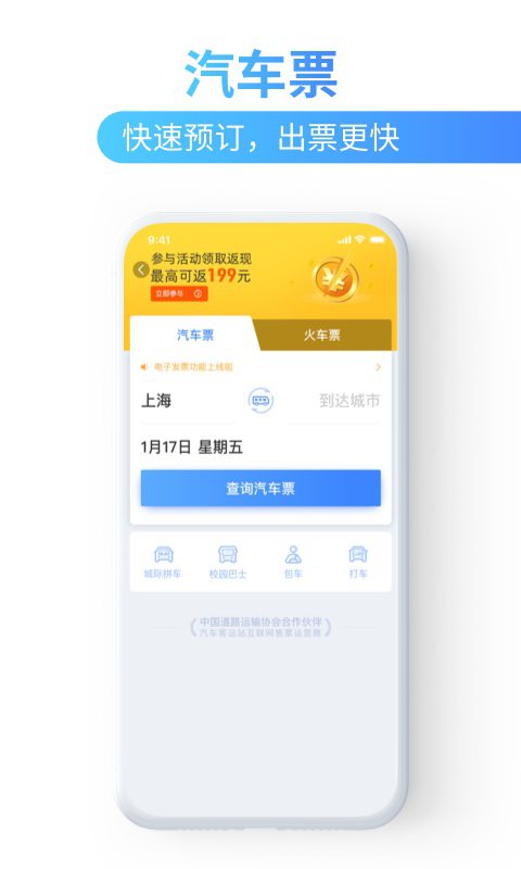 巴士管家v5.3.1截图2