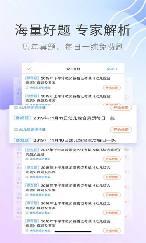 教师资格证考试助手v2.8.2截图2