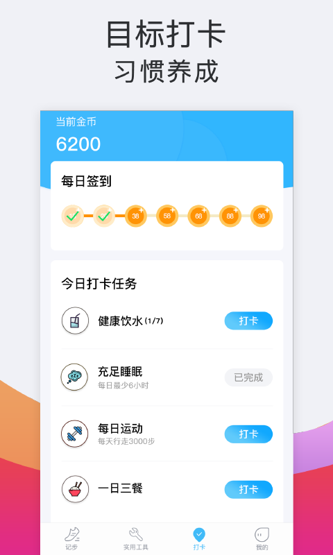 计步多多v1.0.1截图3