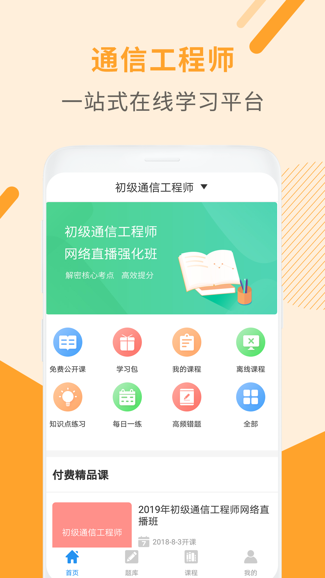 通信工程师考试v2.8.2截图1